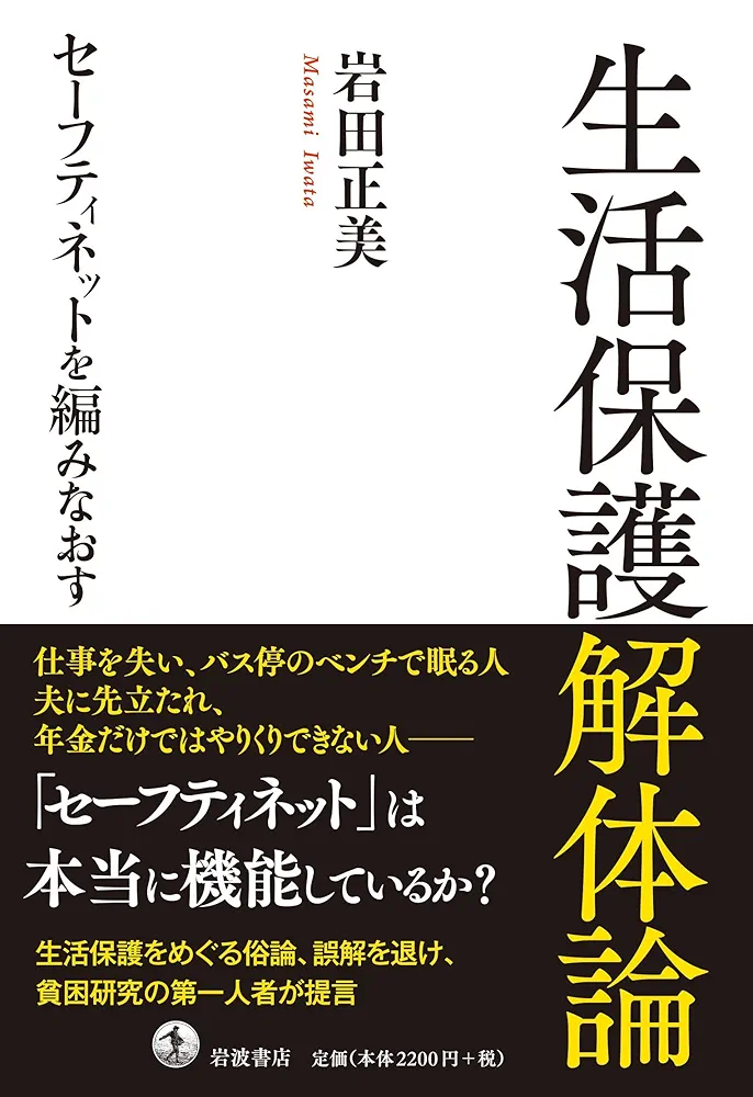 洋書　貴重　視覚障害者のための移動と方向感覚の基礎を解説した専門書　英語　レア！ 人体の全貌を知れ──私たちの生き方を左右する新しい人体科学